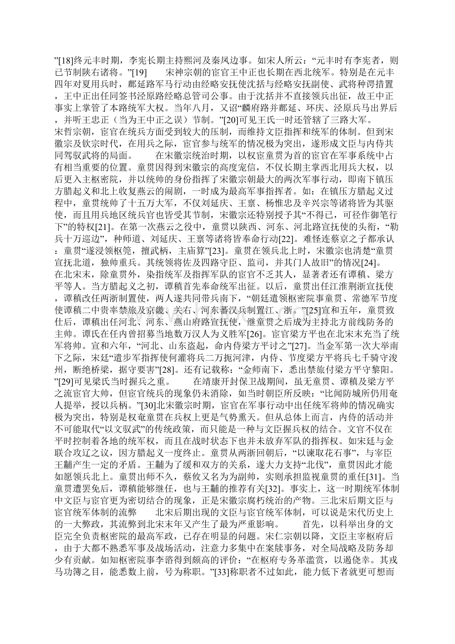 北宋后期文臣与宦官共同统军体制的流弊Word格式.docx_第3页