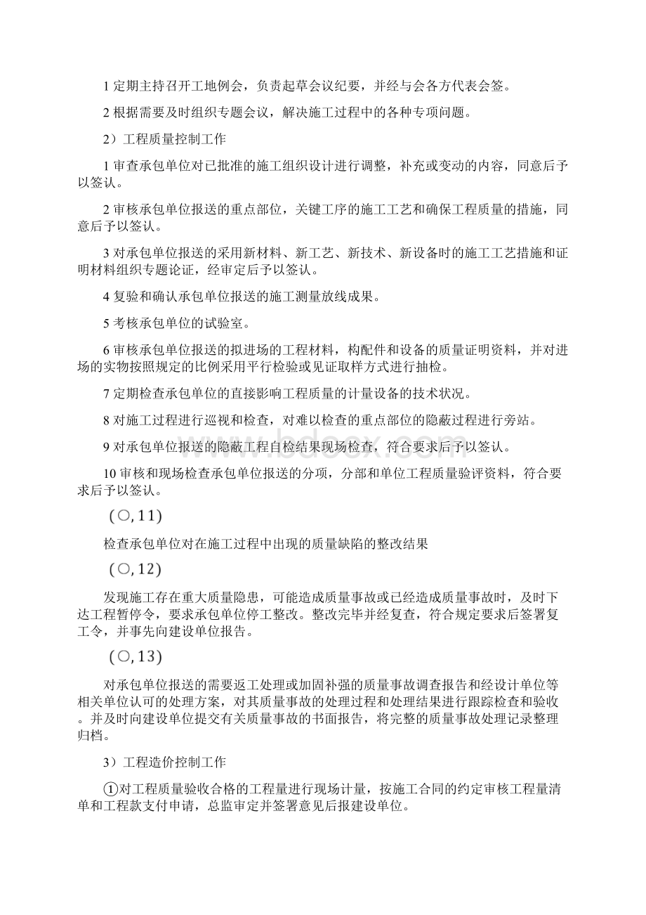 新郑第三污水处理厂监理规划Word文档下载推荐.docx_第3页