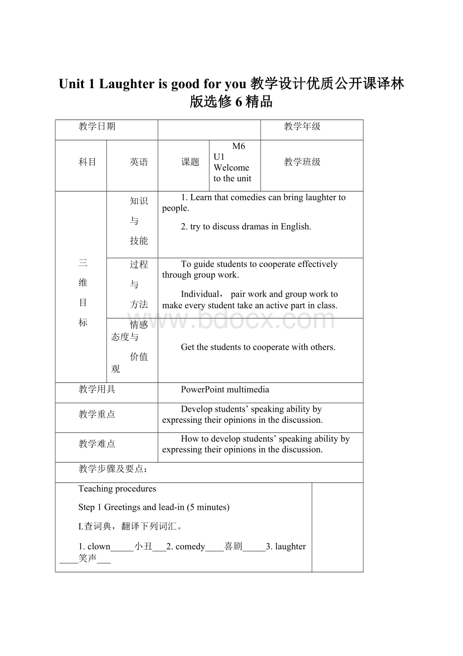 Unit 1 Laughter is good for you 教学设计优质公开课译林版选修6精品Word格式文档下载.docx