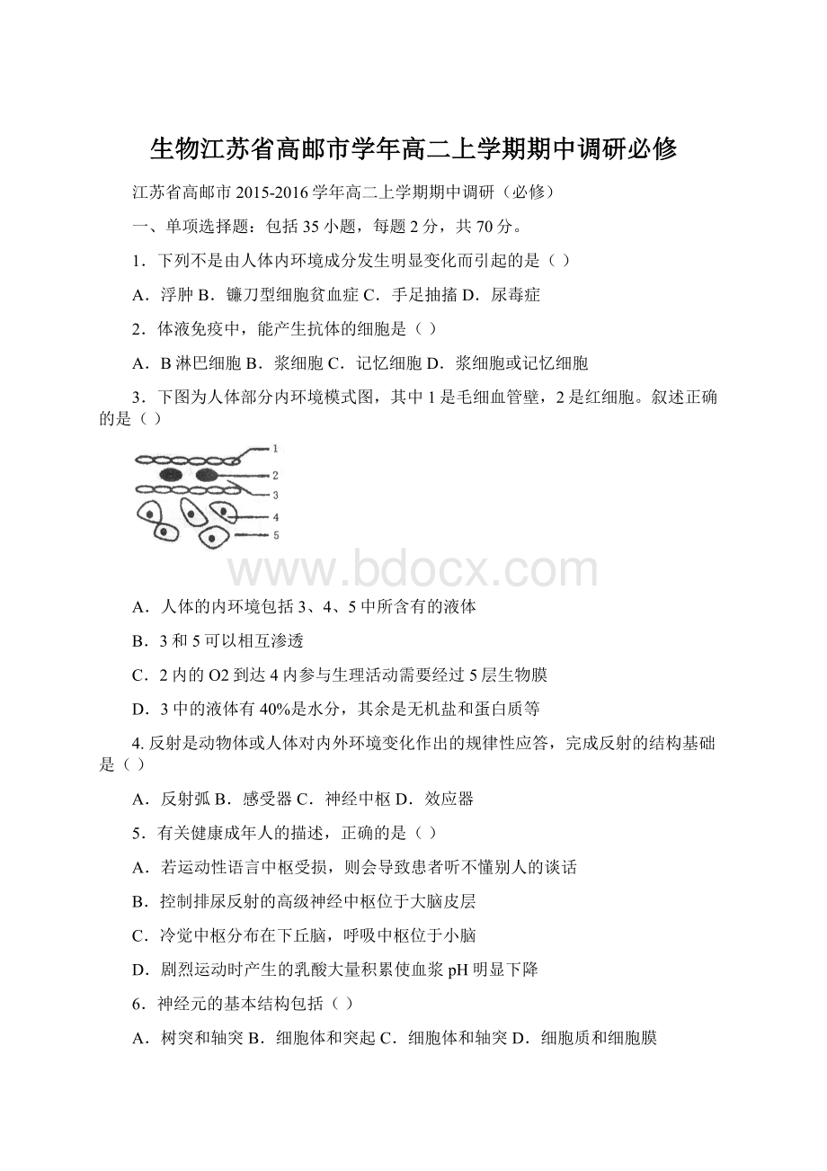 生物江苏省高邮市学年高二上学期期中调研必修.docx