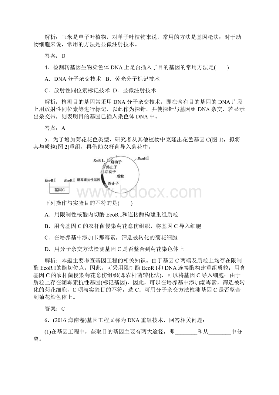 k12精品学年高中生物专题1基因工程12基因工程的基本操作程序课堂演练新人教版选修3.docx_第2页