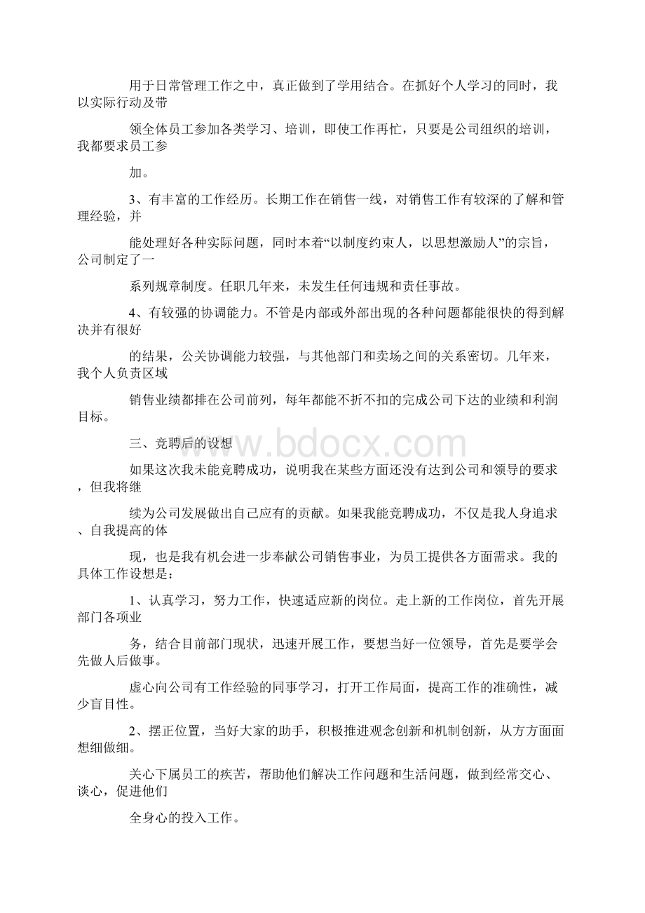 竞聘主管的演讲稿成功Word下载.docx_第2页