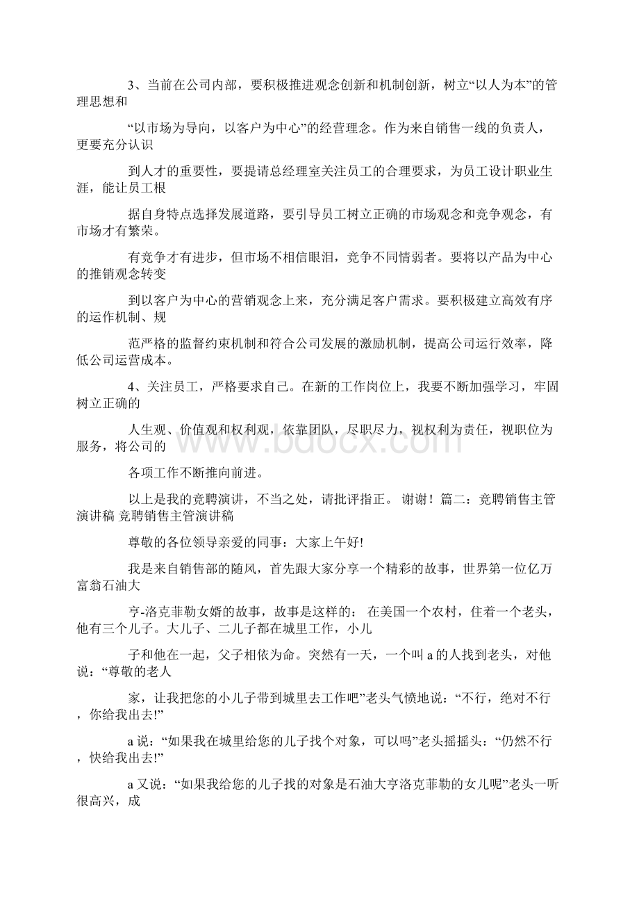 竞聘主管的演讲稿成功Word下载.docx_第3页