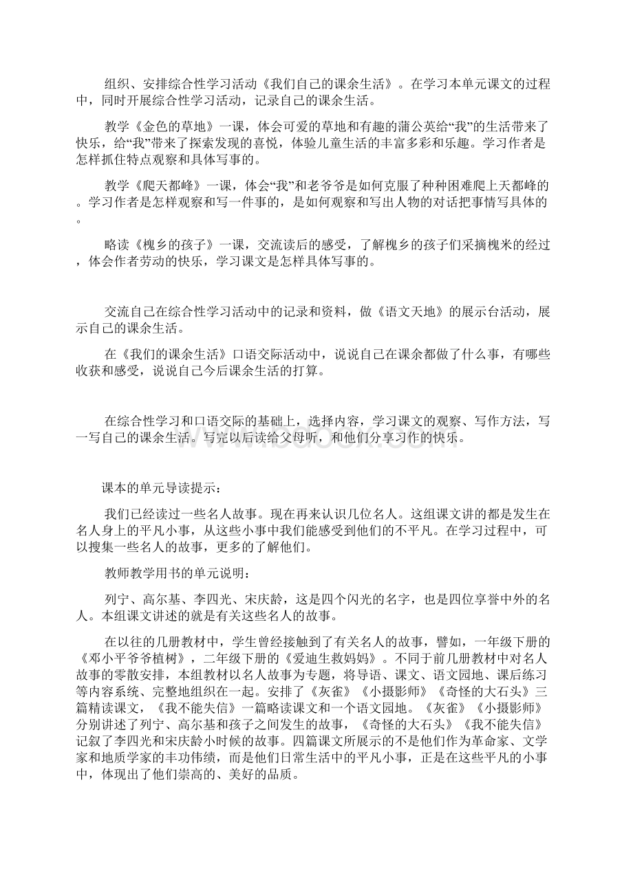 三年级习作单元整体教学设计Word格式文档下载.docx_第3页