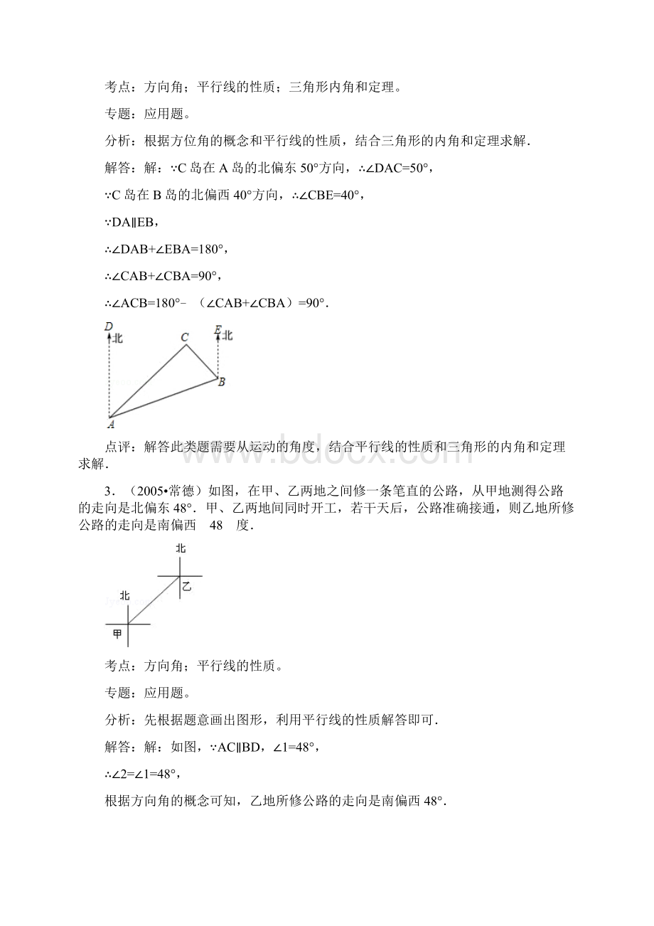 知识点237余角和补角填空张松柏文档格式.docx_第2页