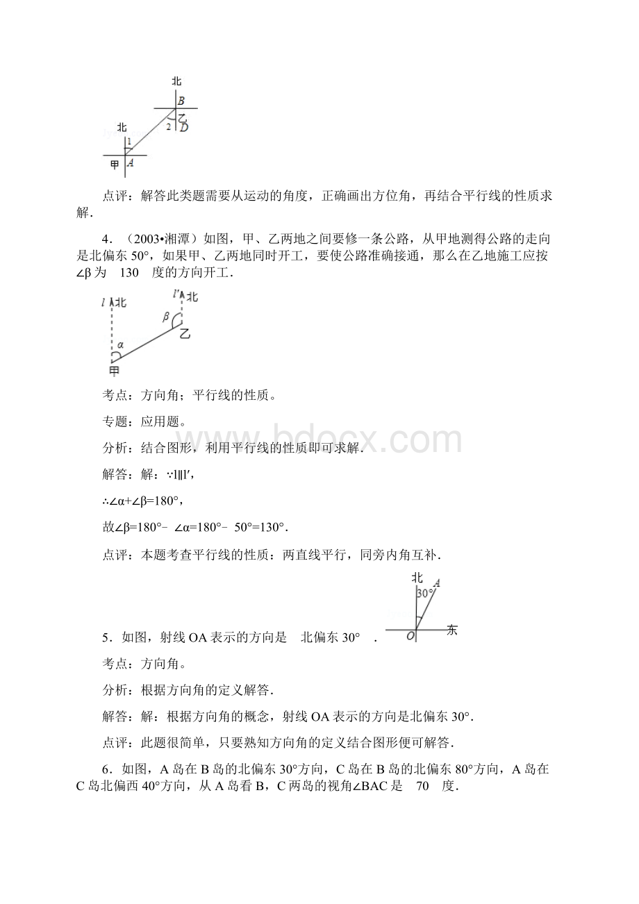 知识点237余角和补角填空张松柏文档格式.docx_第3页