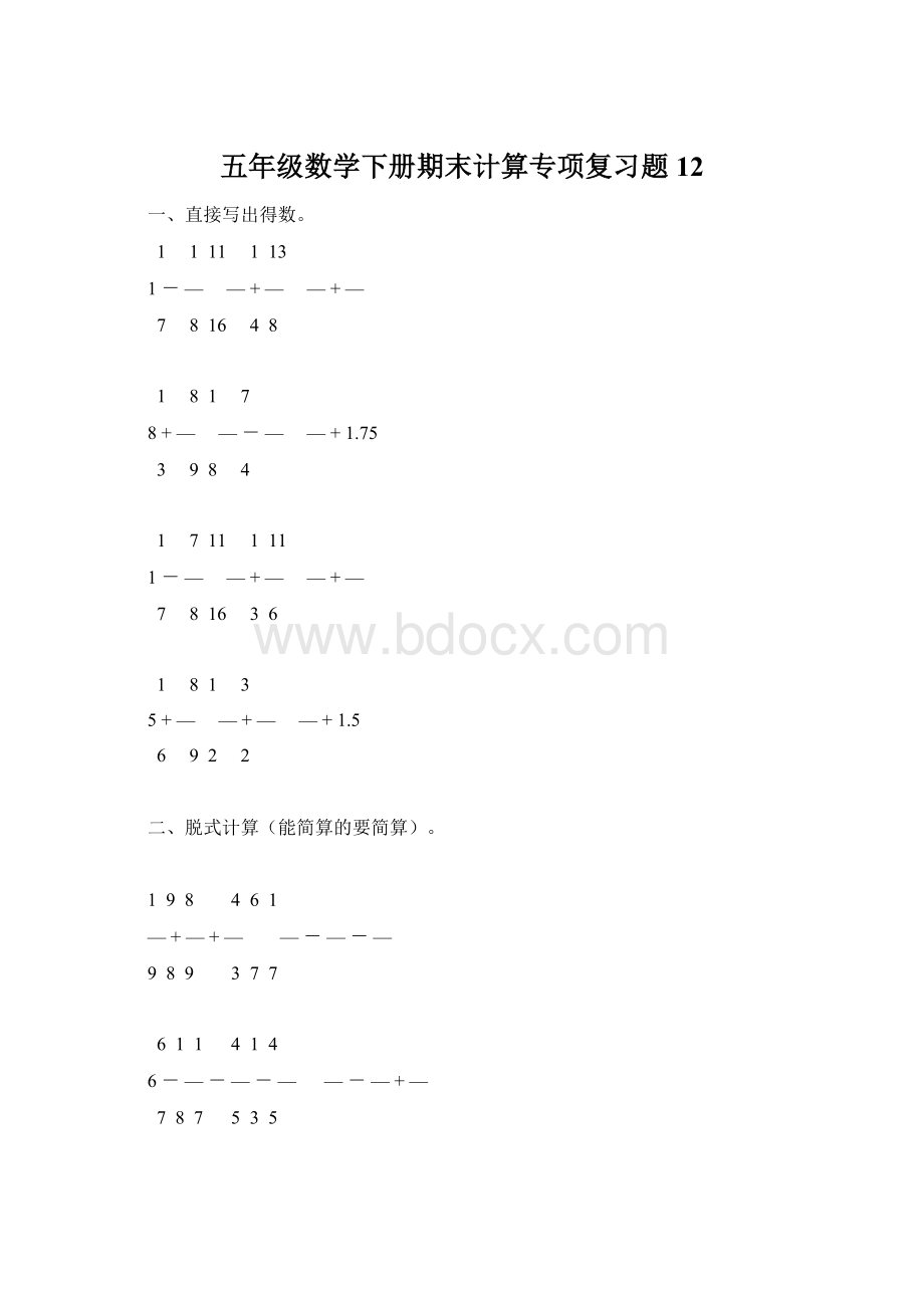 五年级数学下册期末计算专项复习题12.docx_第1页