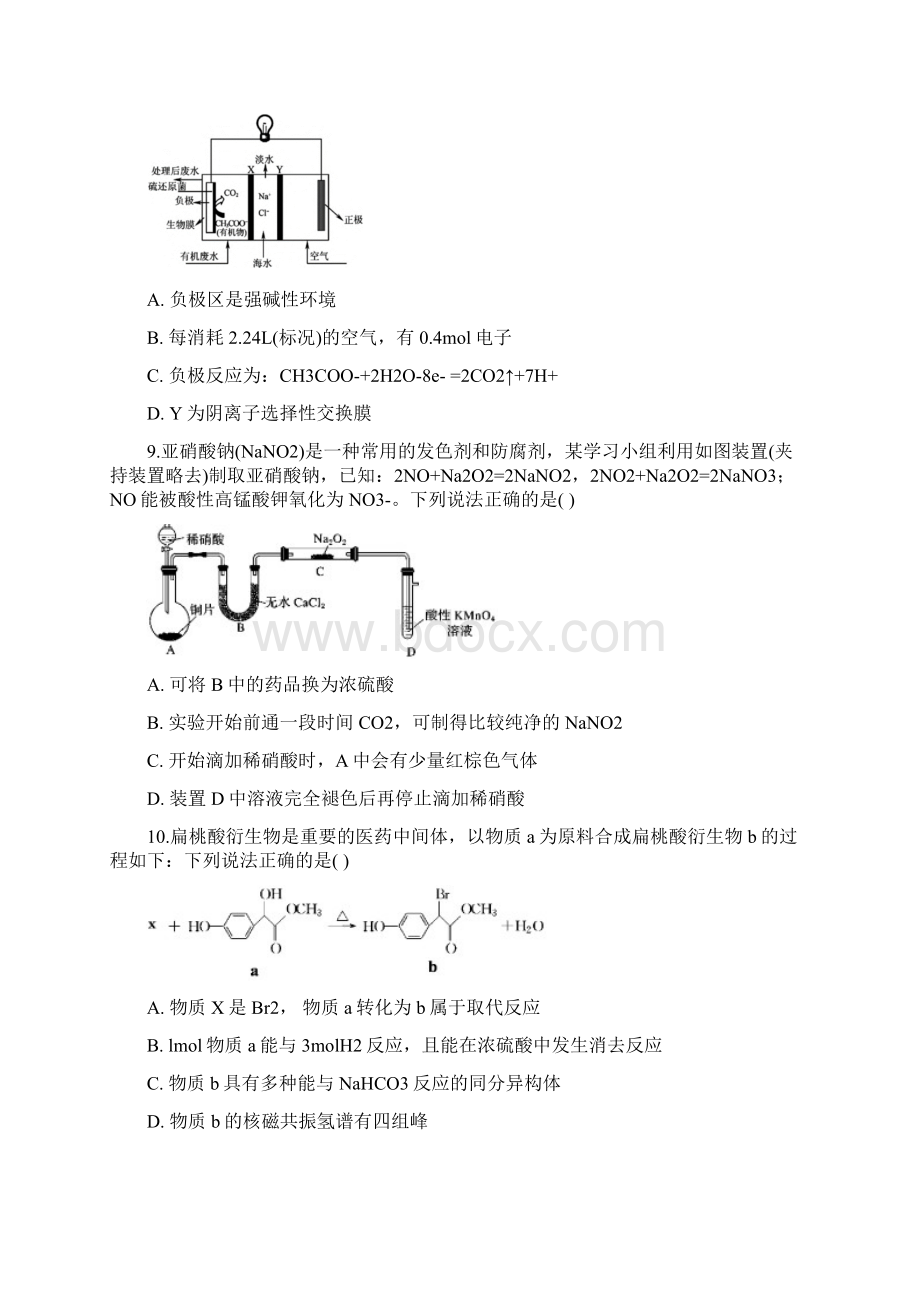 届广东省中山市高三上学期期末统考化学试题原卷版.docx_第3页