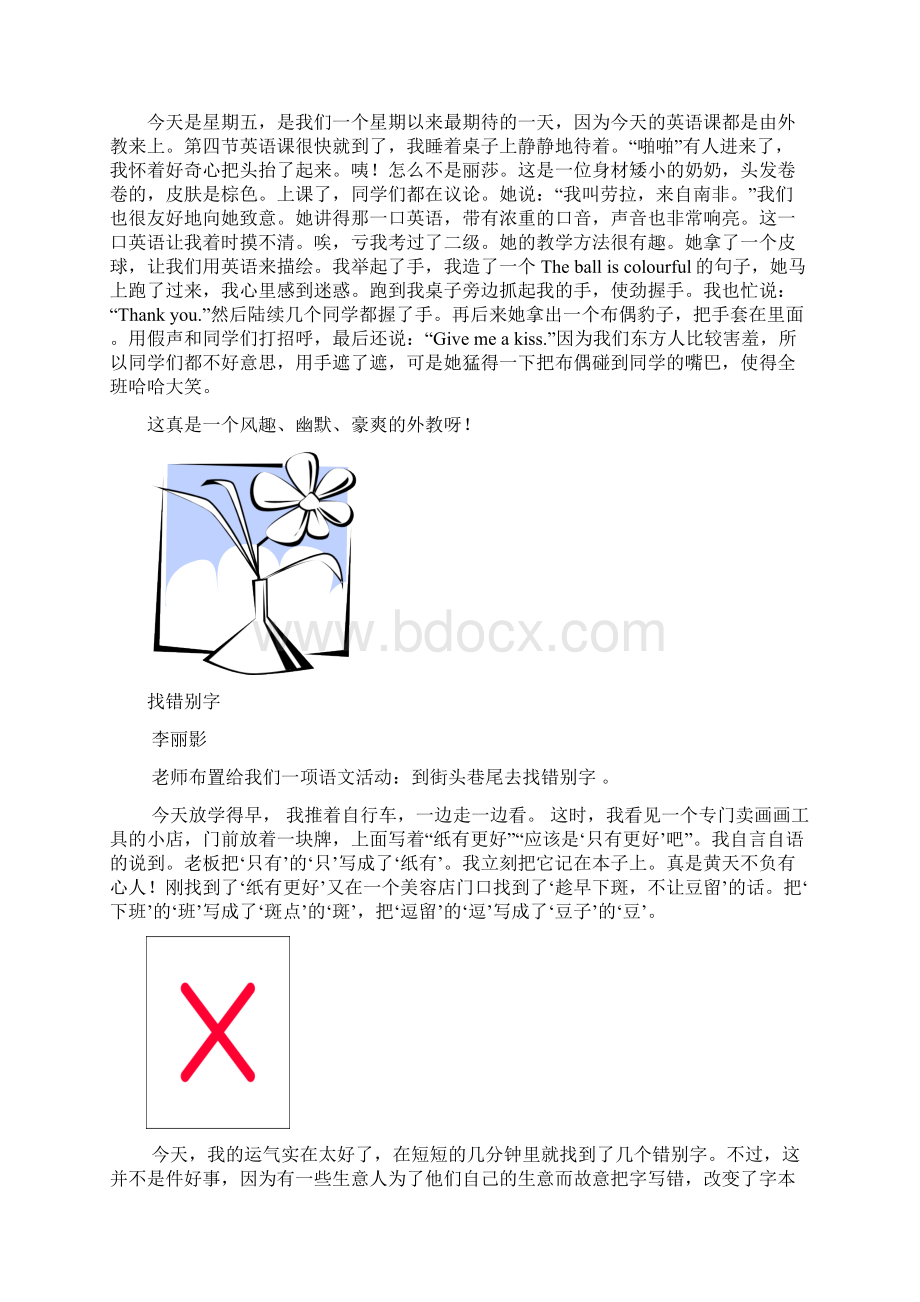 军训与意志.docx_第3页