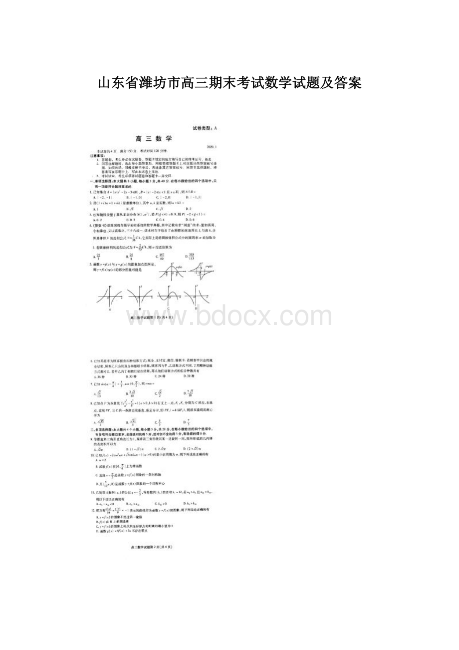 山东省潍坊市高三期末考试数学试题及答案.docx