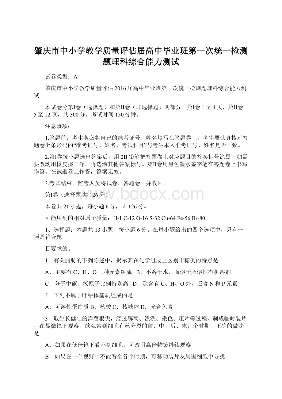 肇庆市中小学教学质量评估届高中毕业班第一次统一检测题理科综合能力测试.docx_第1页