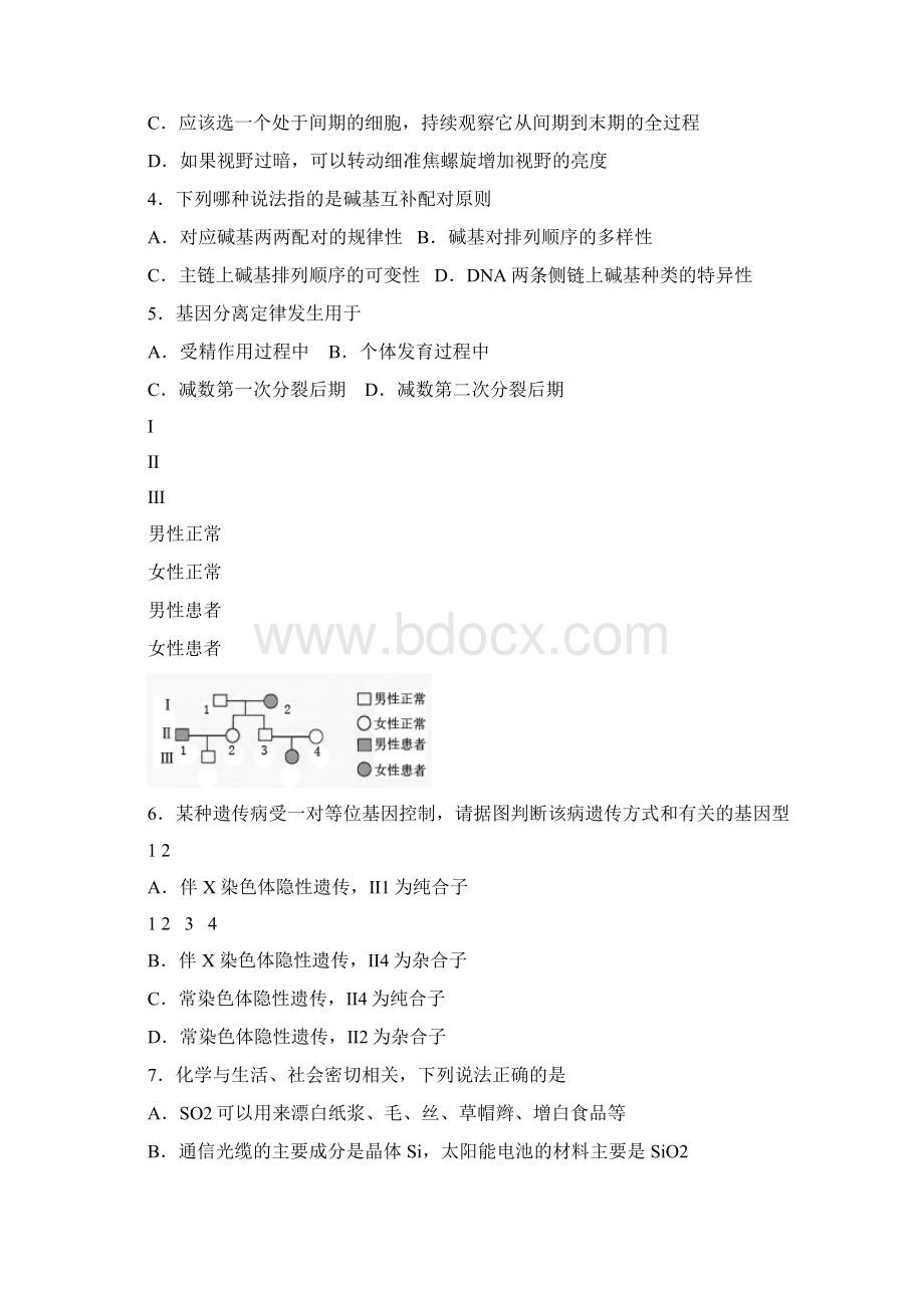 肇庆市中小学教学质量评估届高中毕业班第一次统一检测题理科综合能力测试.docx_第2页