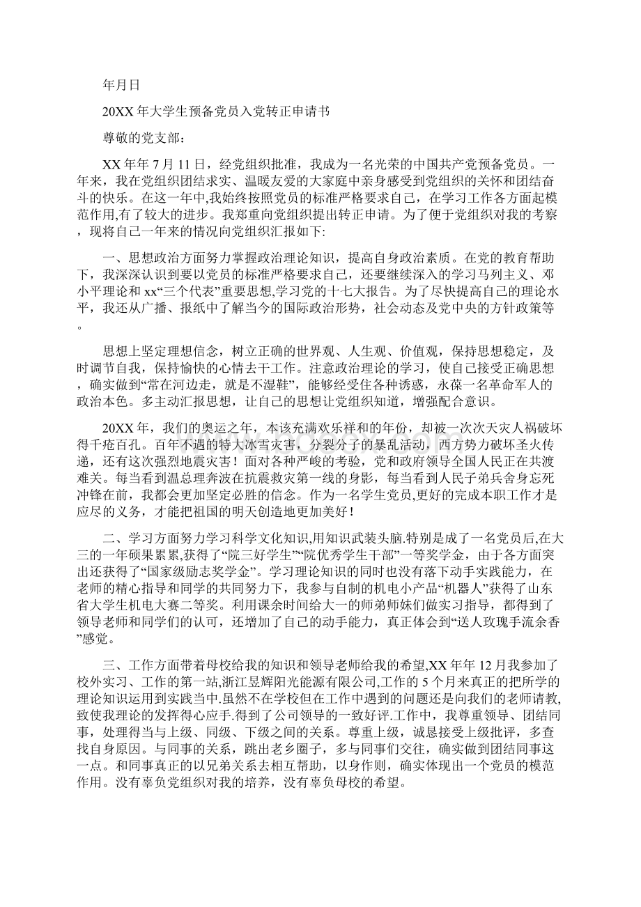 转正申请不足之处Word文档格式.docx_第3页