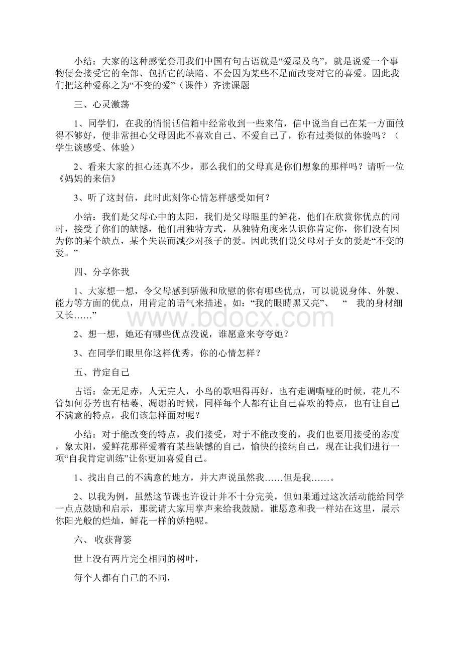 不变的爱.docx_第2页