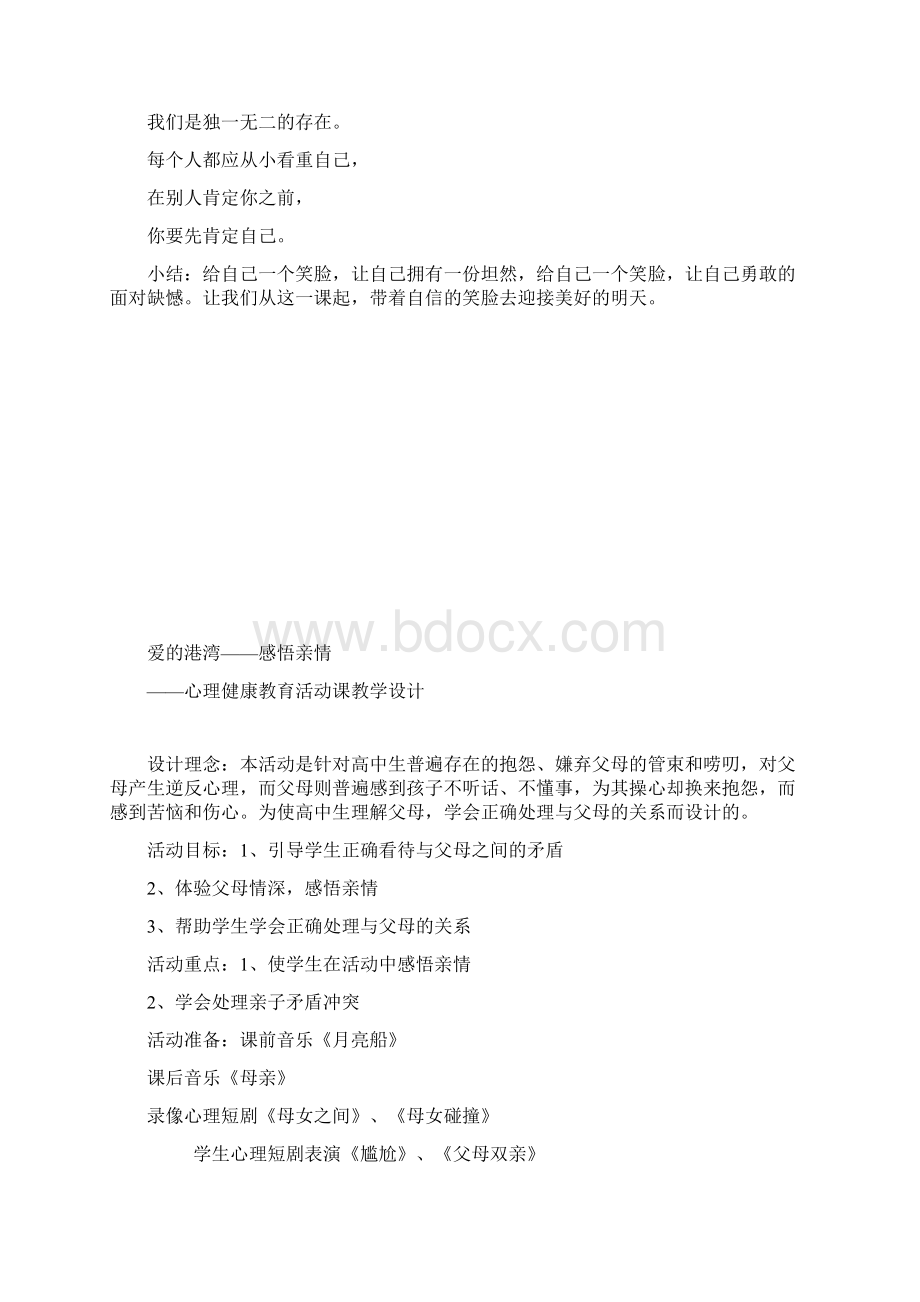 不变的爱.docx_第3页