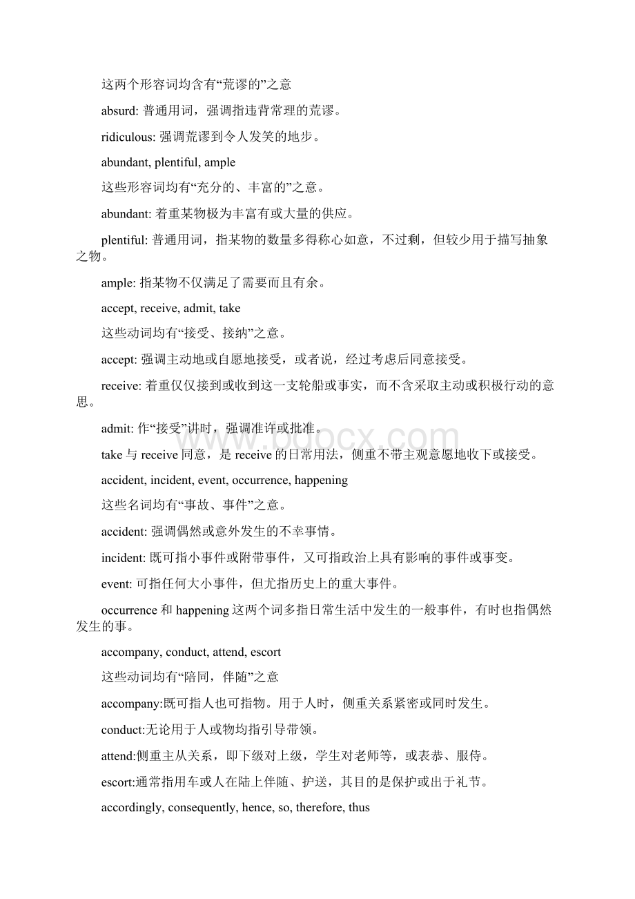 近义词辨析.docx_第3页