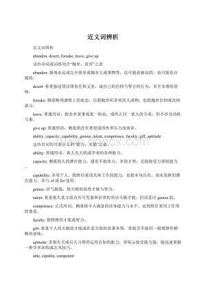 近义词辨析.docx