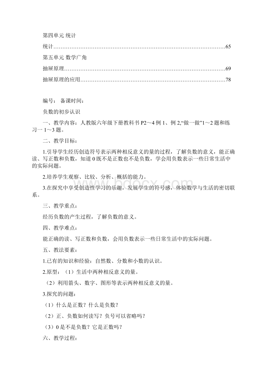 小学数学六年级下册Word文件下载.docx_第2页