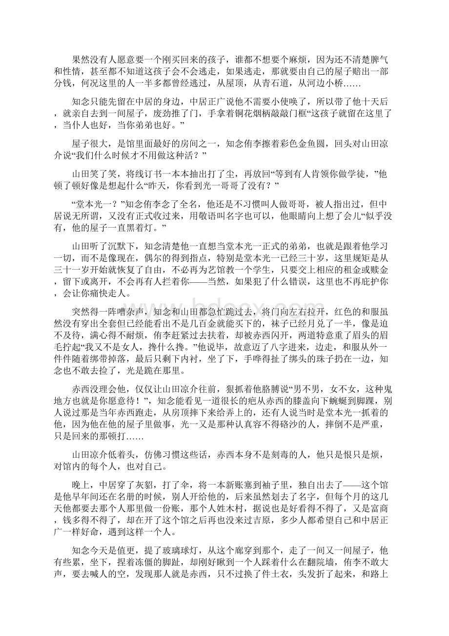 荐J禁河洲完整全J走官配主Word文档格式.docx_第3页