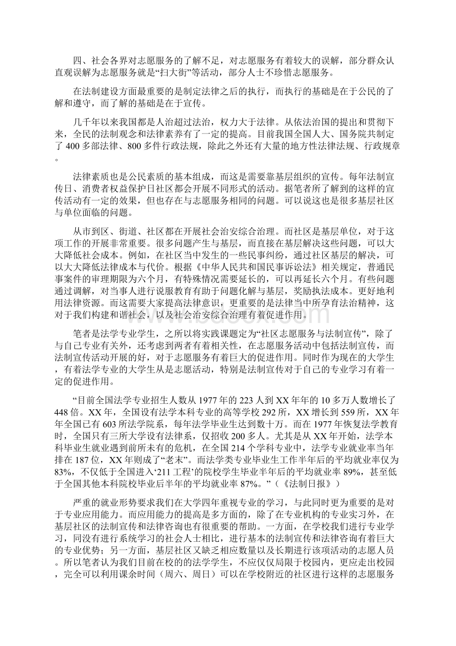 暑假社会实践报告社区志愿服务与法制宣传.docx_第2页