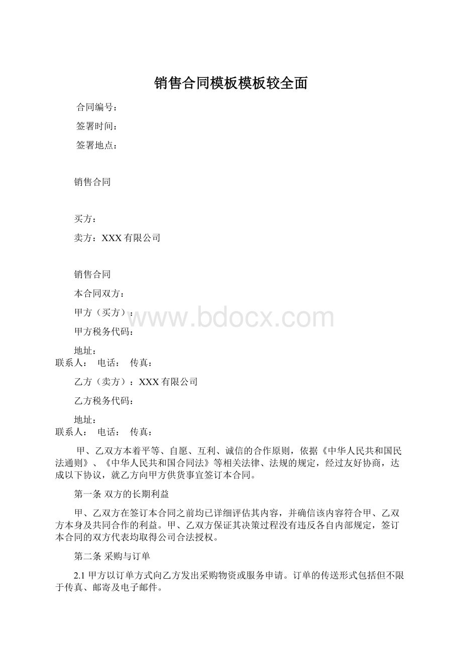 销售合同模板模板较全面.docx