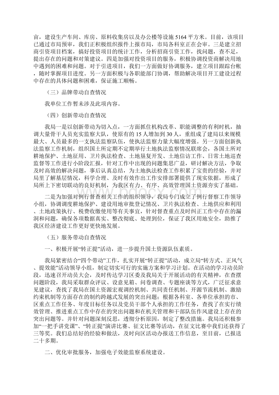 卧龙区国土局四个带动工作自查报告.docx_第2页