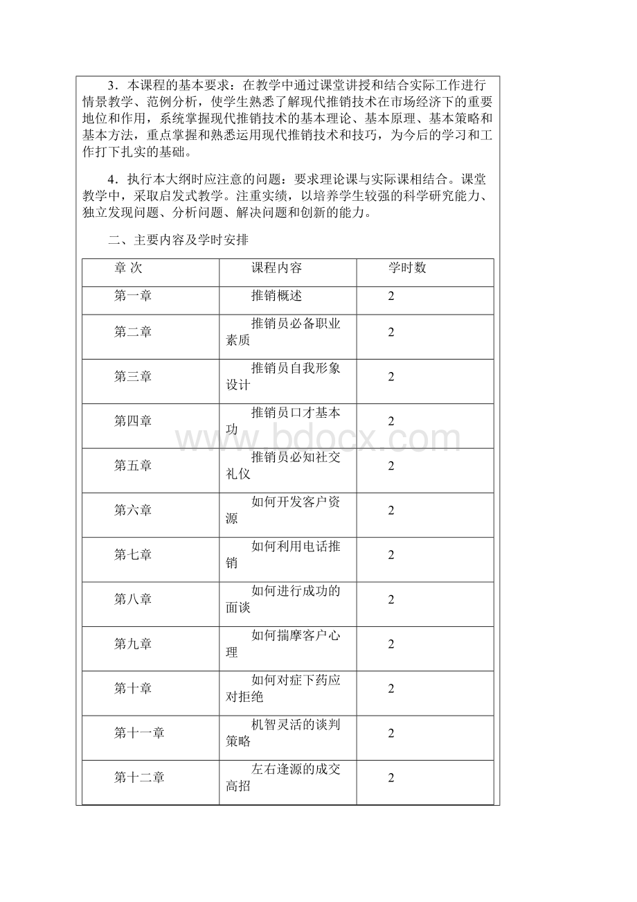 《现代推销与个人发展》教学大纲.docx_第2页