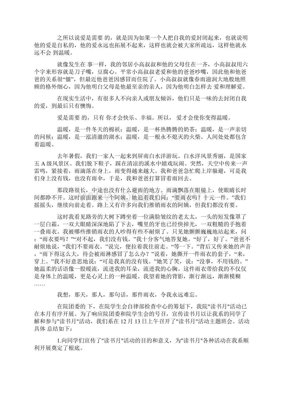 大学读书活动总结15篇.docx_第2页