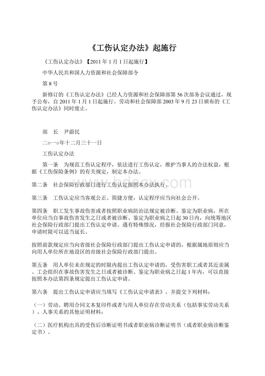 《工伤认定办法》起施行.docx_第1页