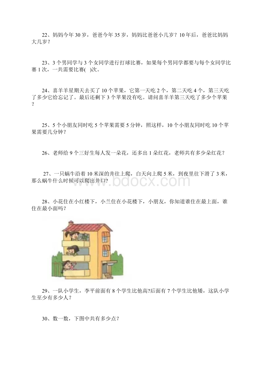 小学一二年级奥数汇总.docx_第3页