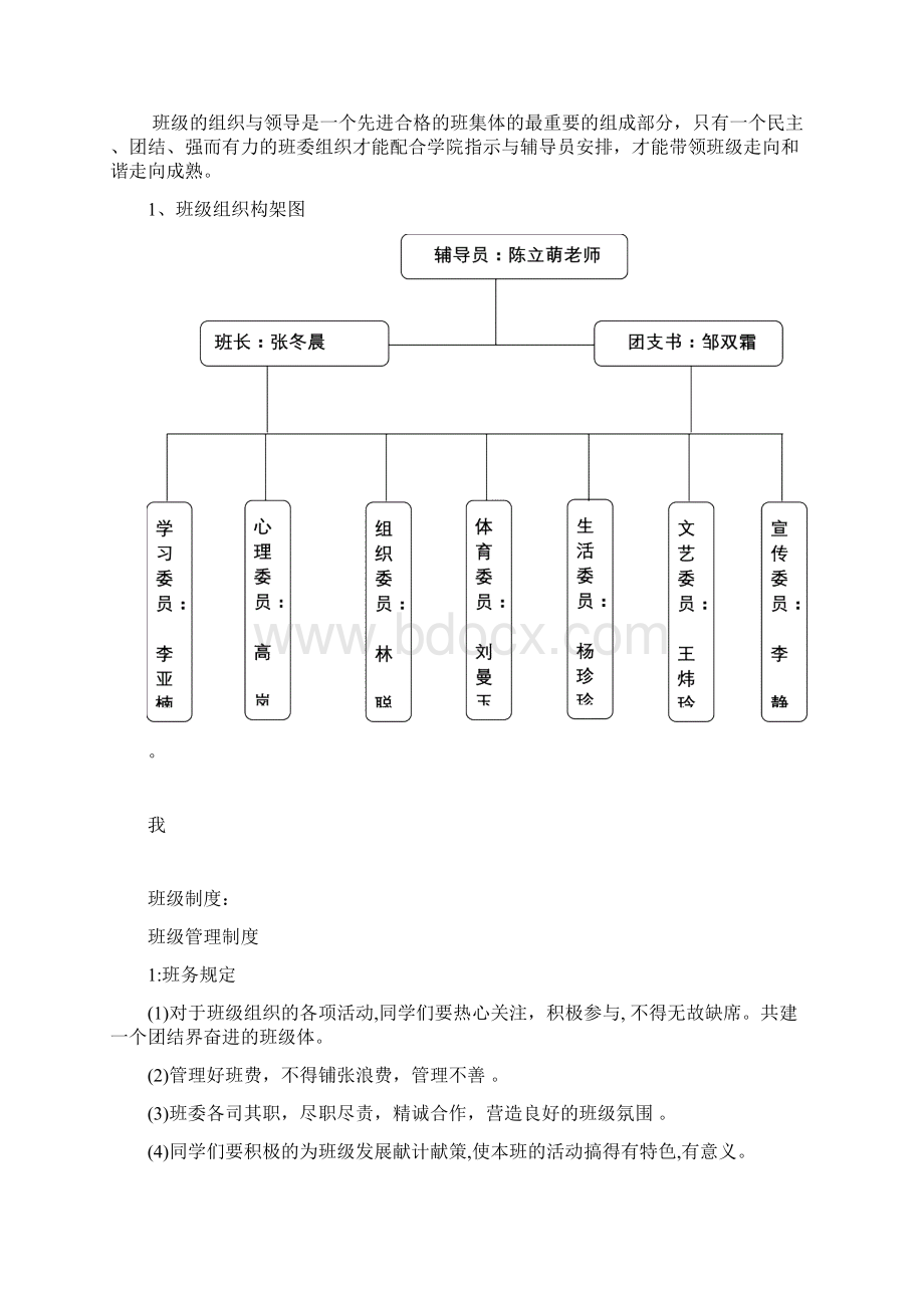 标杆班级申报材料Word格式.docx_第3页