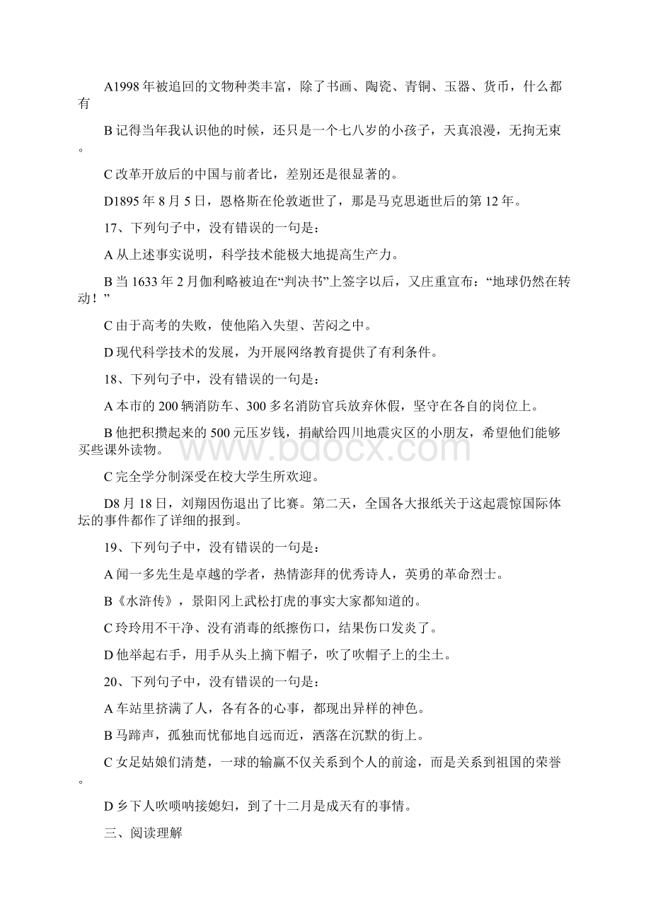 选调生考试真题.docx_第3页