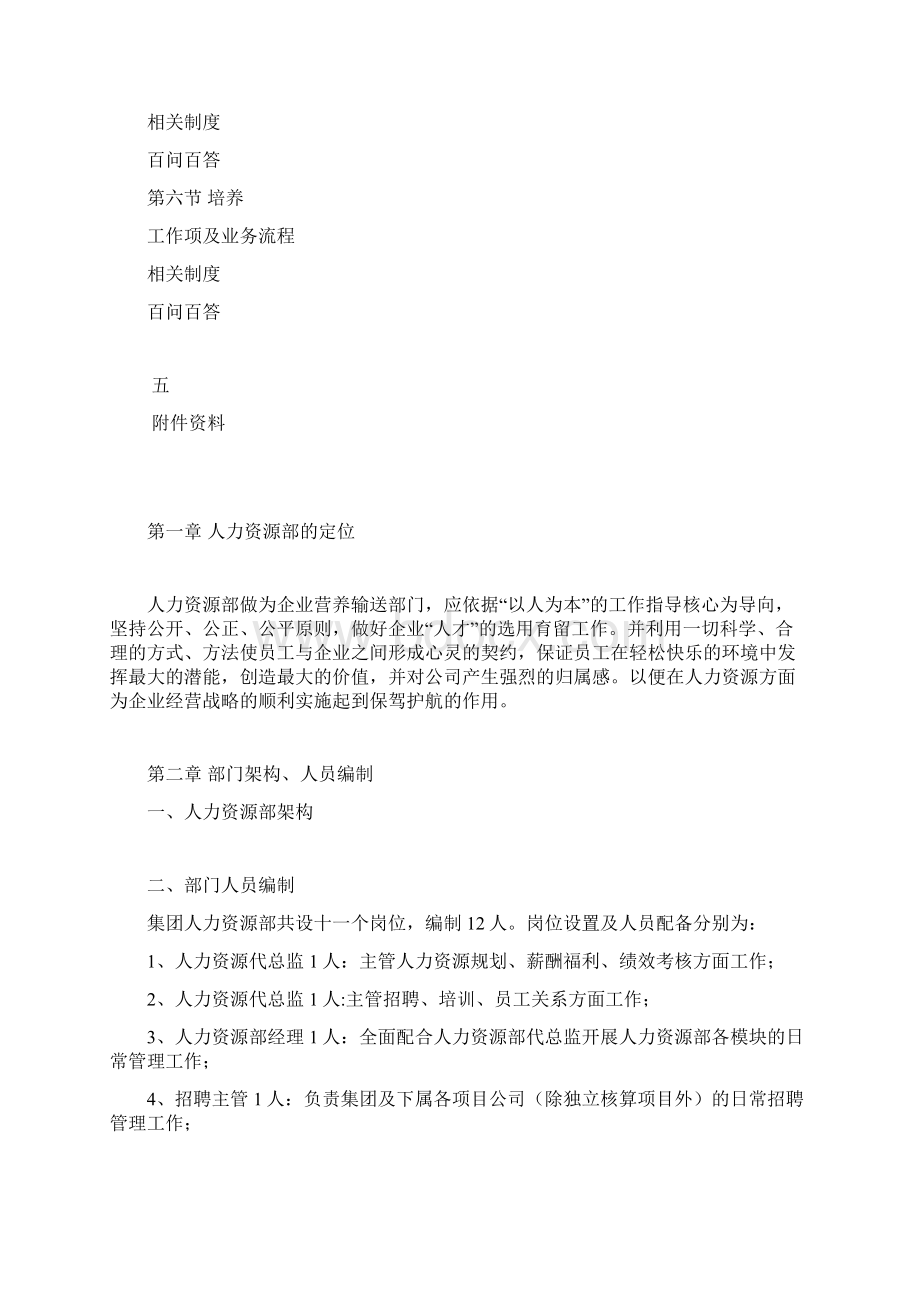 山水文园投资集团人力资源管理工具书.docx_第3页