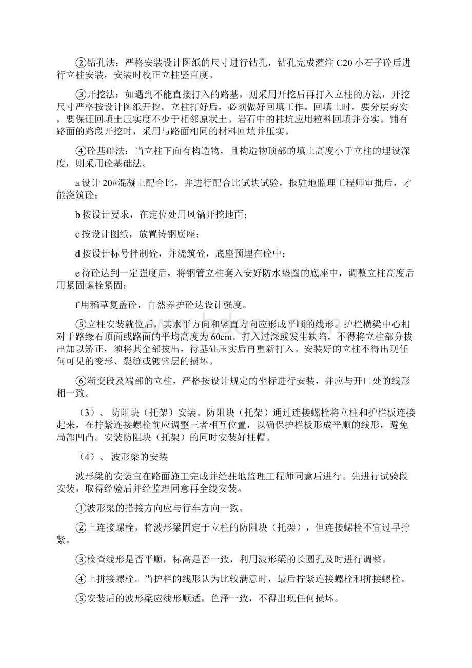 wv波形护栏分项施工方案Word文档格式.docx_第2页