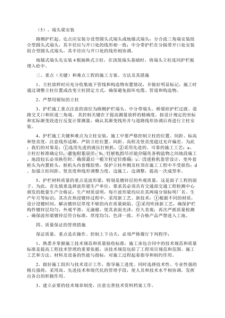 wv波形护栏分项施工方案Word文档格式.docx_第3页