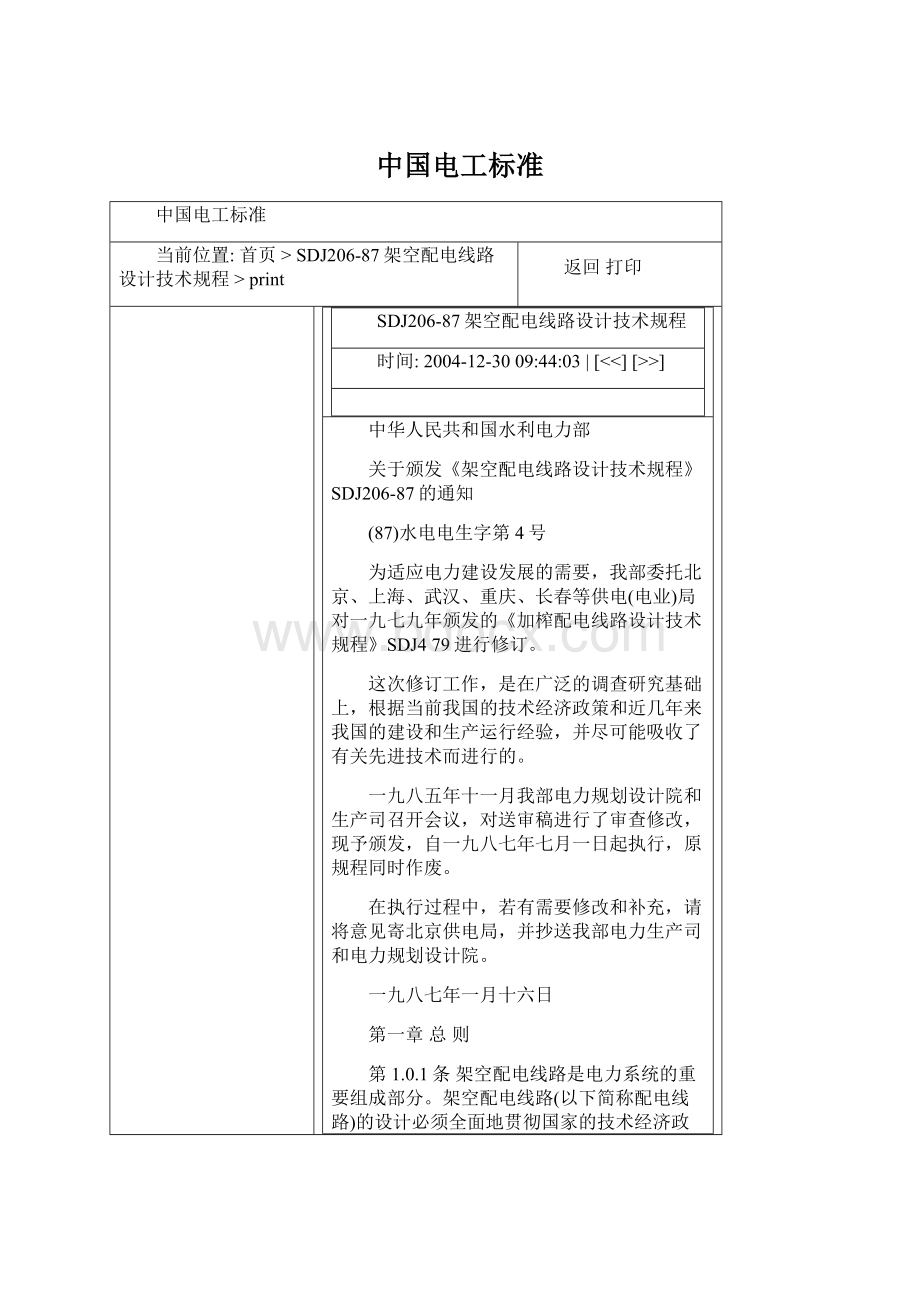 中国电工标准Word格式文档下载.docx