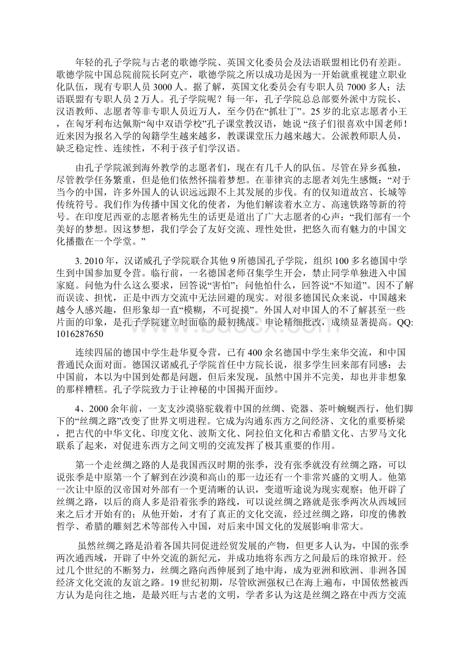 915联考申论真题福建河南重庆吉林陕西.docx_第2页