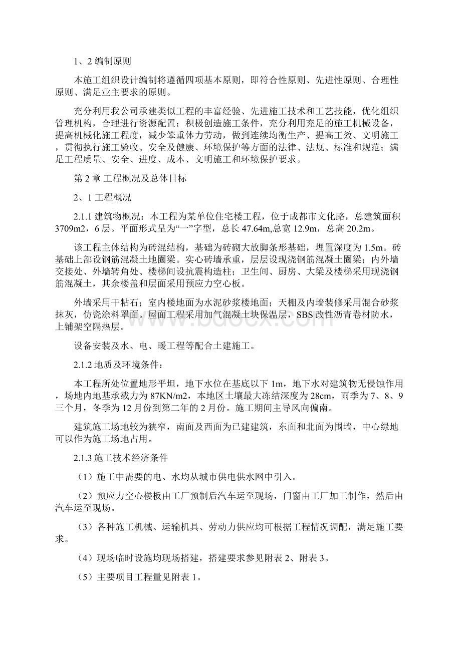 某单位住宅楼工程施工方案.docx_第2页