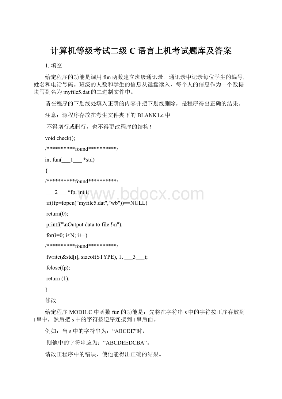 计算机等级考试二级C语言上机考试题库及答案Word格式文档下载.docx