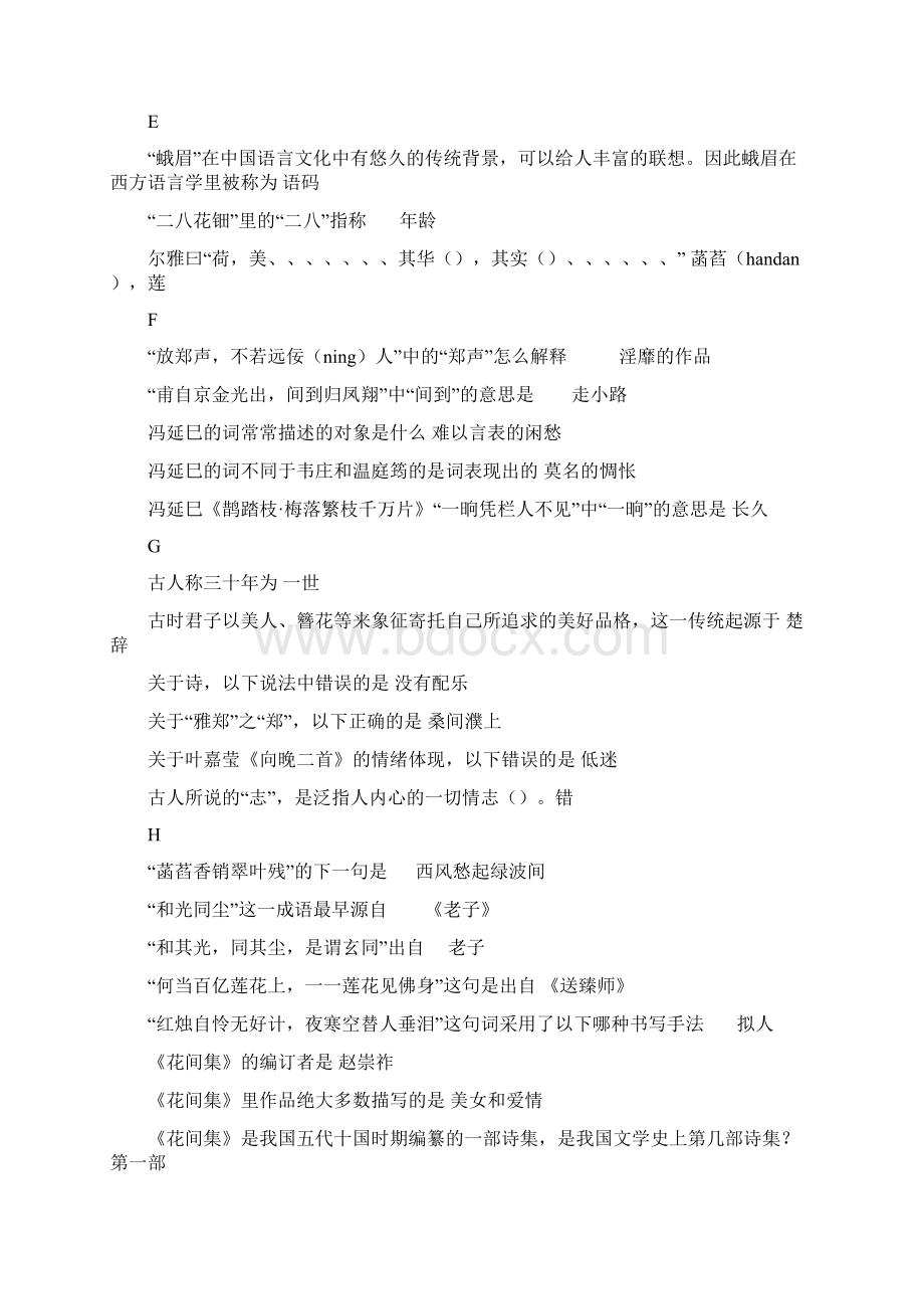 中华诗词之美最全最新考试题库Word文档下载推荐.docx_第2页