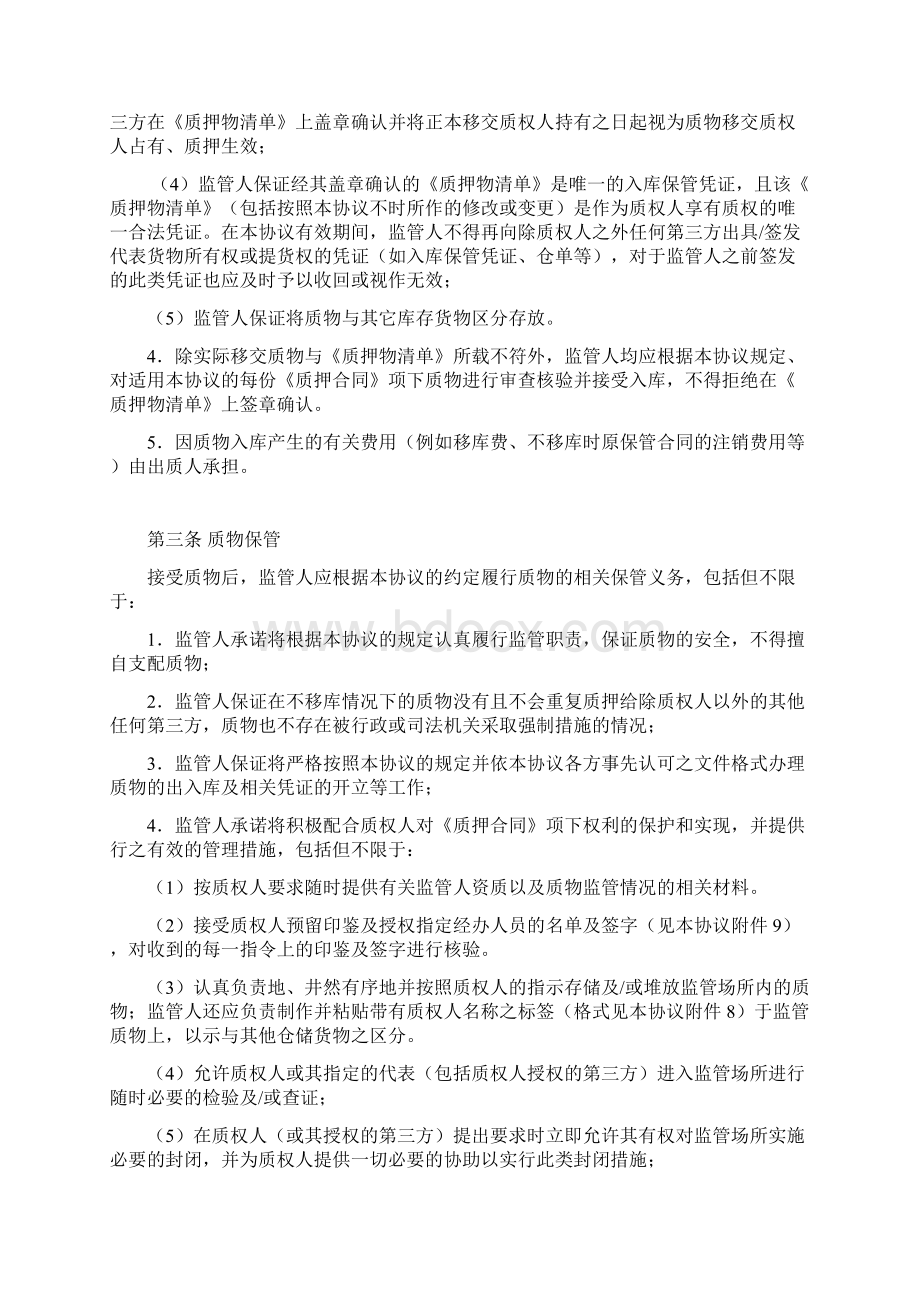 干货适用于动态动产质押监管的协议银行适用DOC.docx_第3页