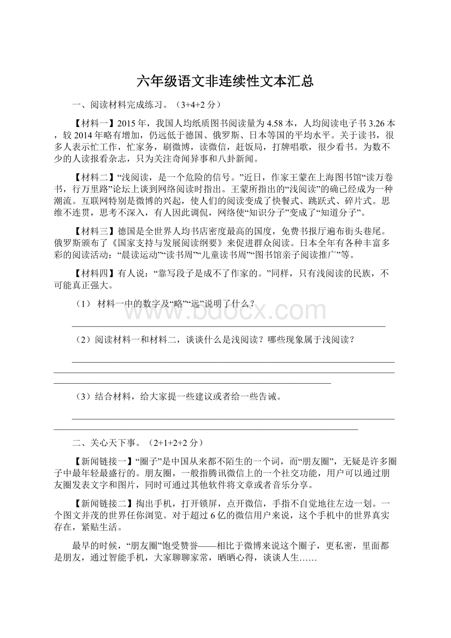 六年级语文非连续性文本汇总Word下载.docx_第1页