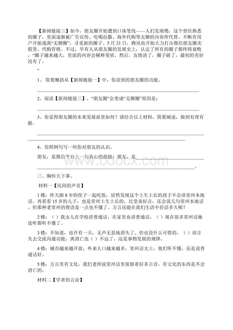 六年级语文非连续性文本汇总Word下载.docx_第2页