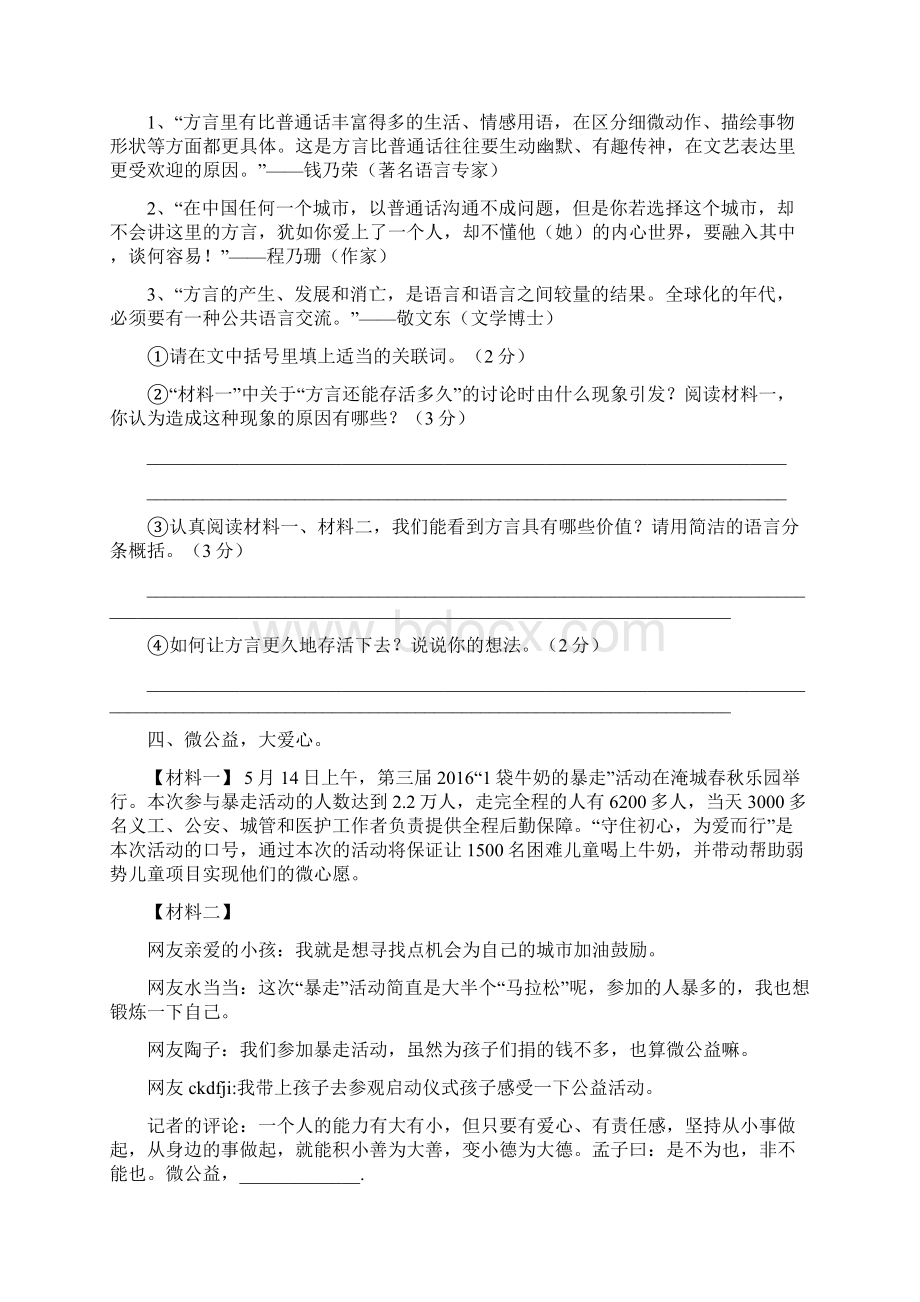 六年级语文非连续性文本汇总Word下载.docx_第3页