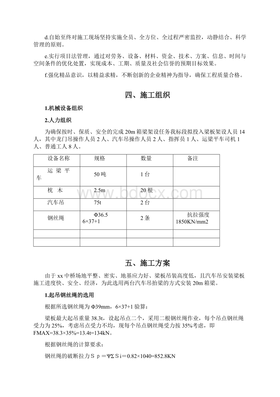 跨天然气管道中桥箱梁架设专项施工方案.docx_第2页