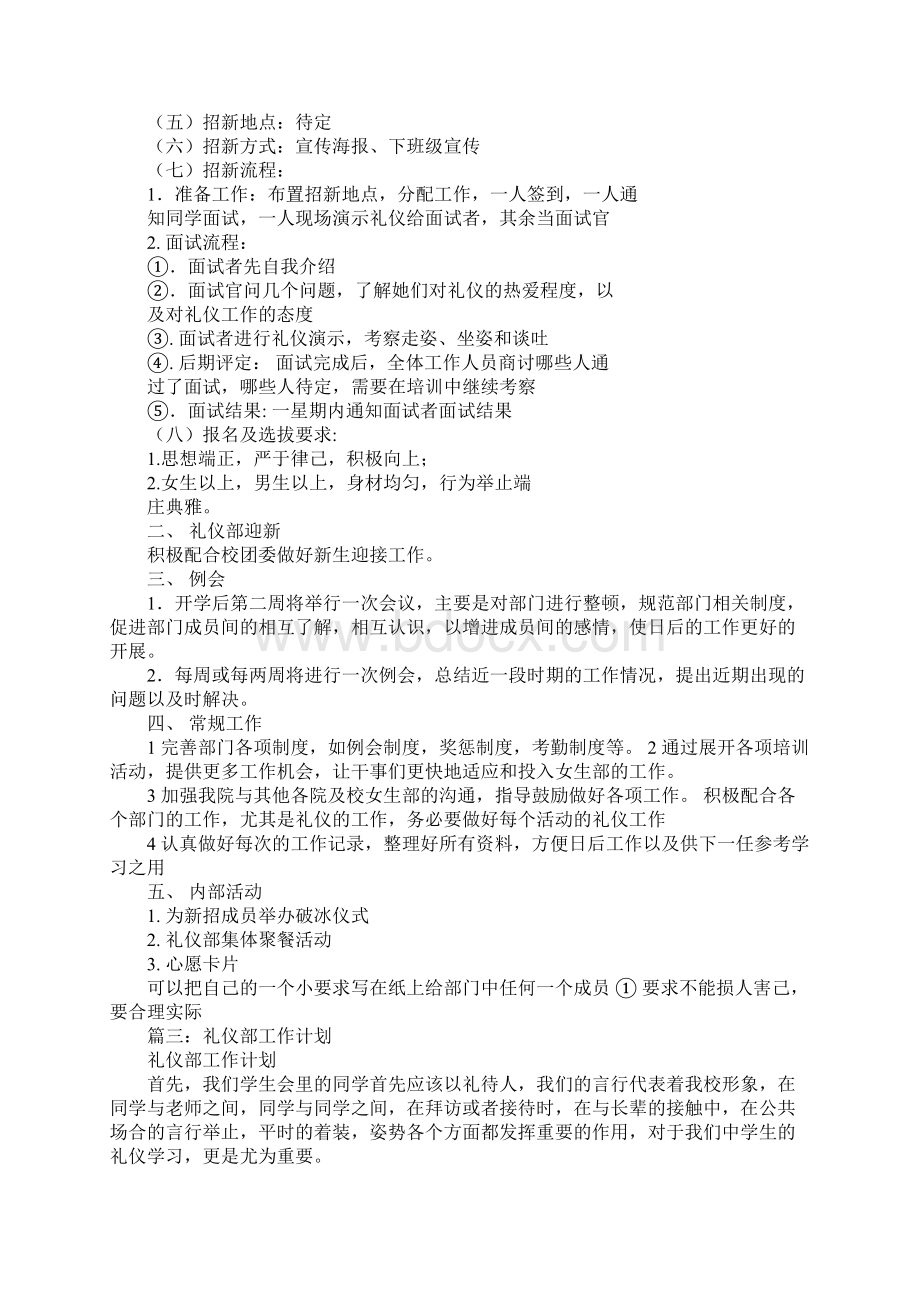 礼仪部工作计划书Word格式文档下载.docx_第3页