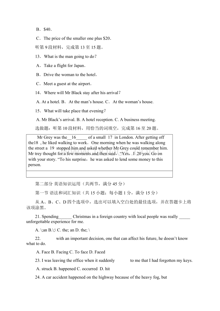 山东省济宁市高一英语质量检测新人教版Word文档下载推荐.docx_第3页