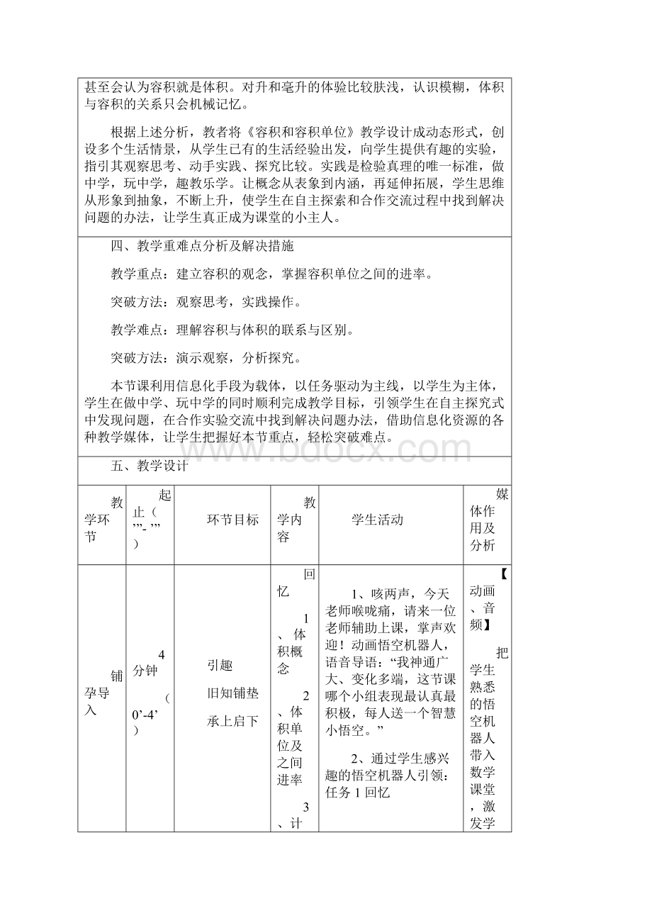 人教版五年级数学下册《长方体和正方体长方体和正方体的体积容积和容积单位》导学案18.docx_第2页