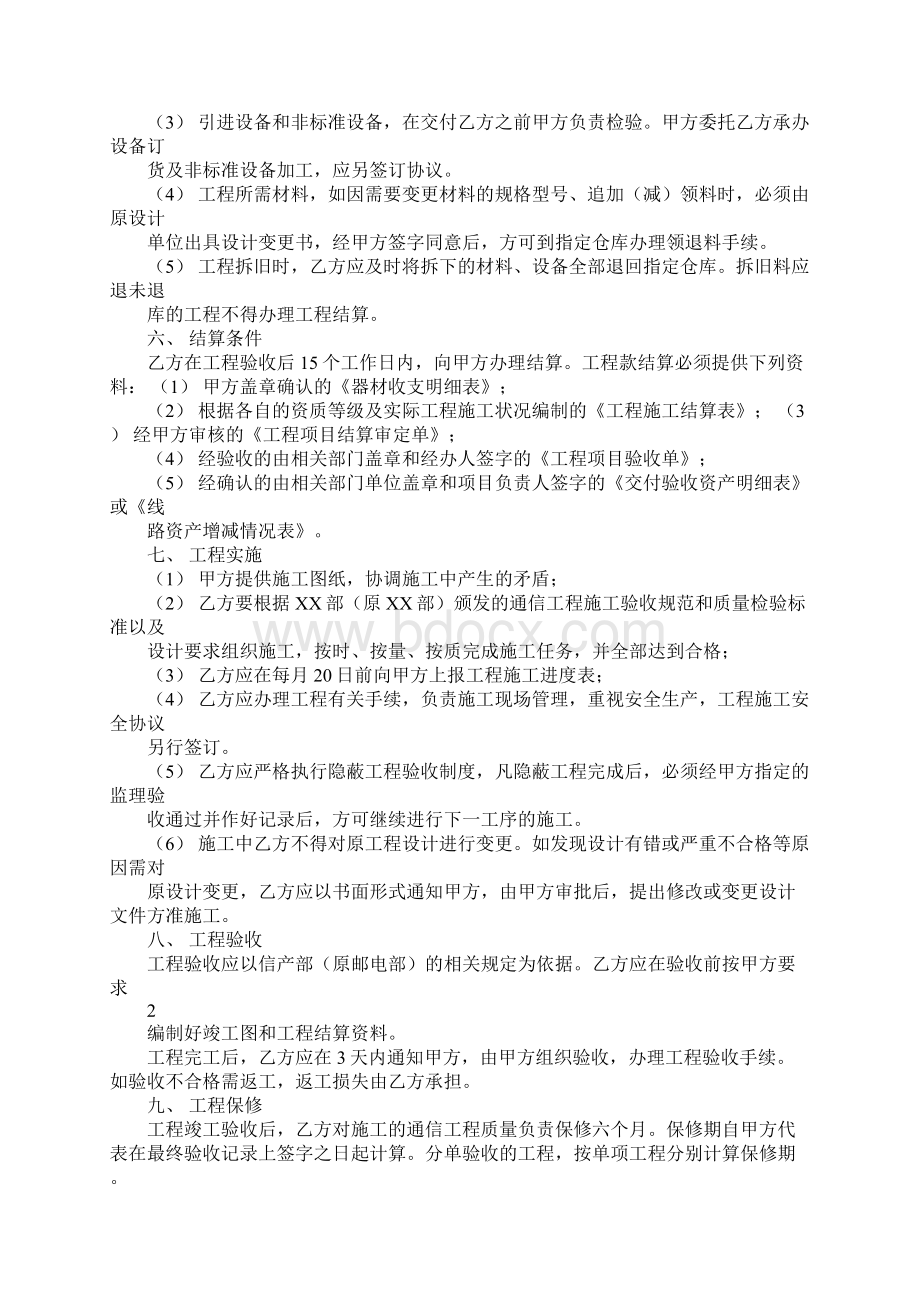 电信内部承包经营合同Word文件下载.docx_第2页