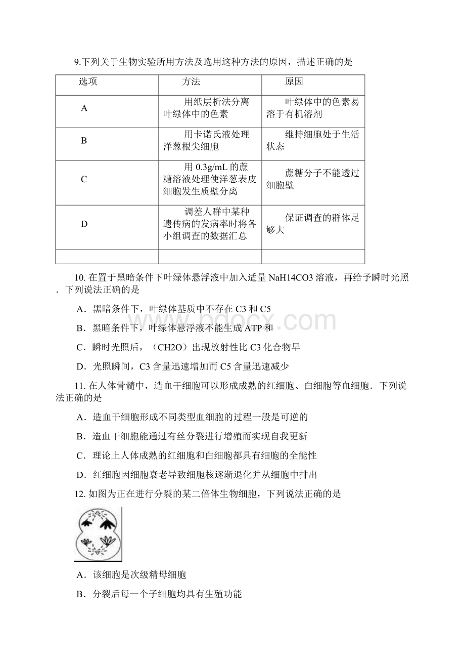 黑龙江省牡丹江市第一中学学年高三上学期开学摸底考试生物试题 Word版含答案Word下载.docx_第3页